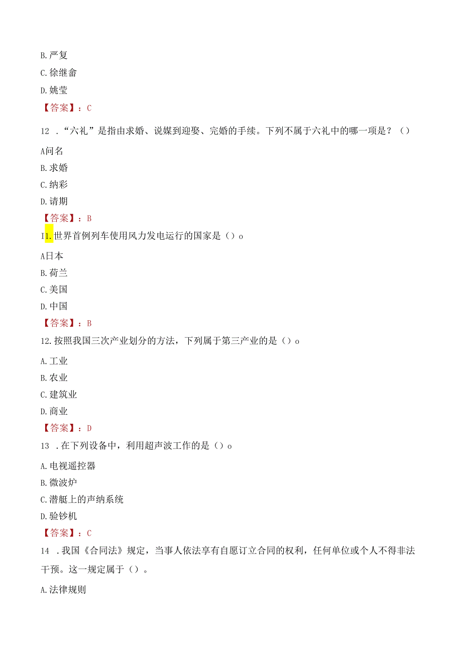 南通市通州区二甲镇坨墩村村民委员会招聘笔试真题2021.docx_第3页