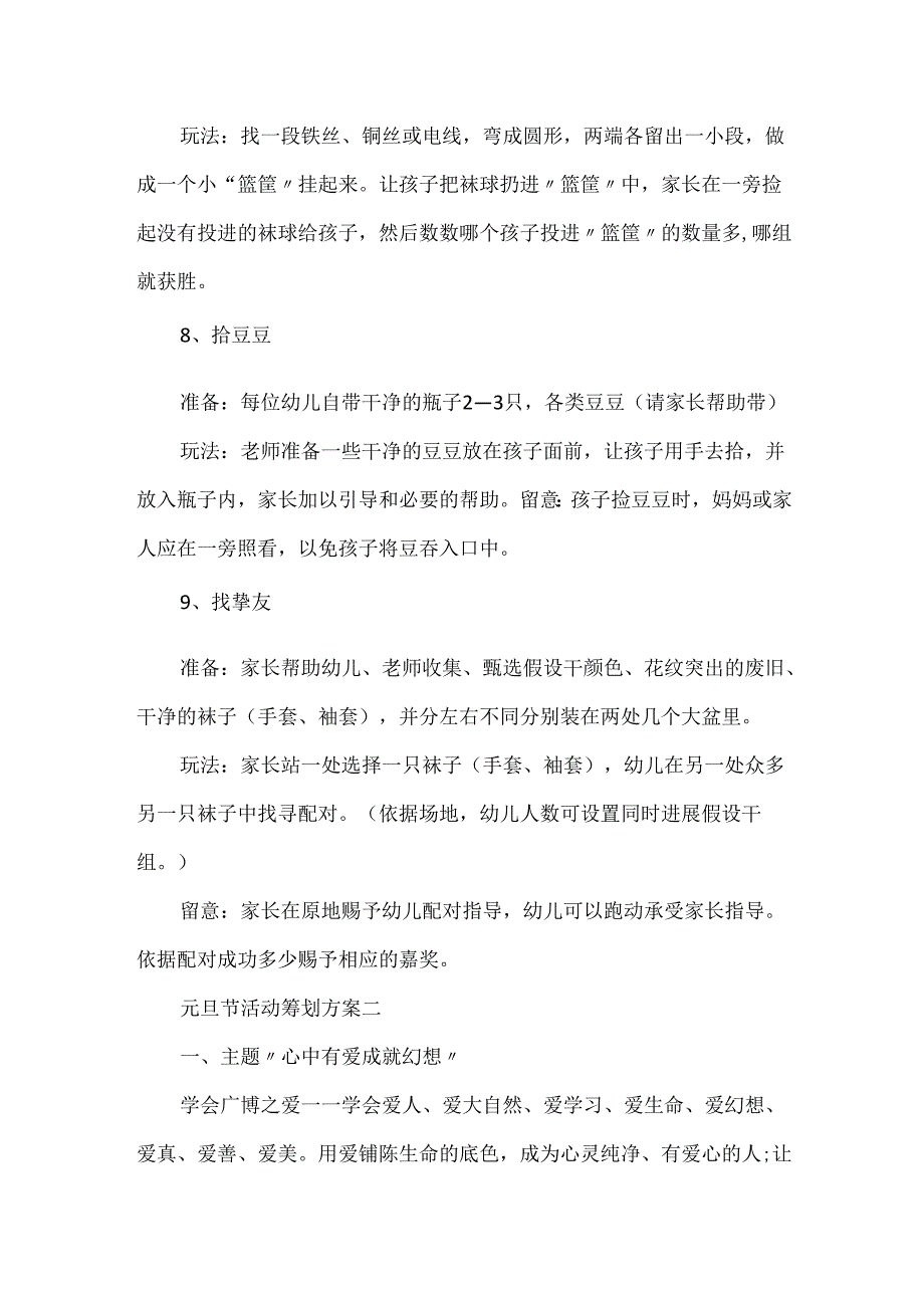 喜迎元旦节活动策划方案2024年.docx_第3页