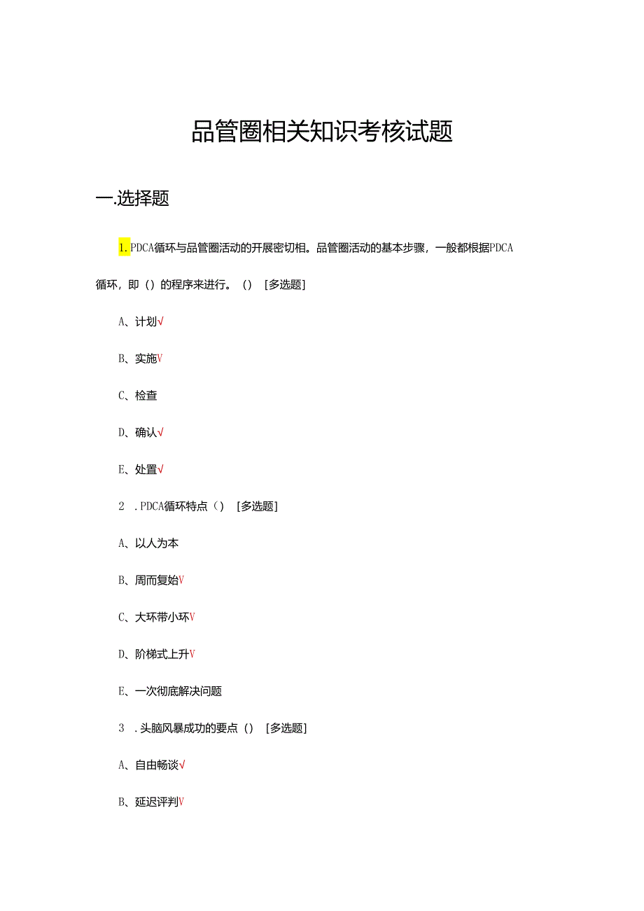 品管圈相关知识考核试题及答案.docx_第1页