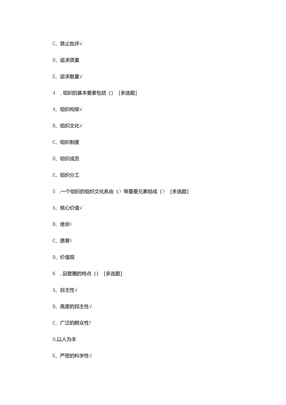 品管圈相关知识考核试题及答案.docx_第2页