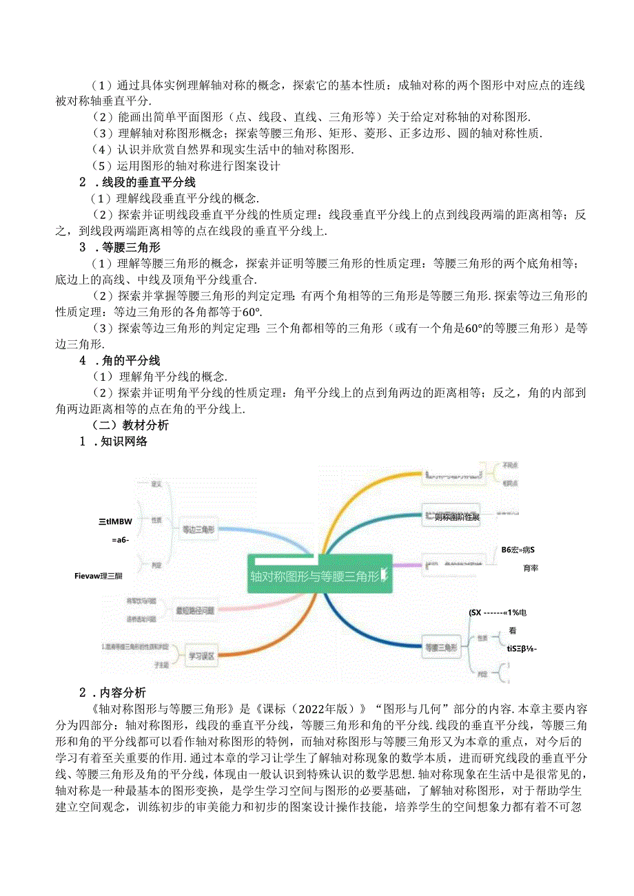 沪科版八年级上册《轴对称图形与等腰三角形》单元作业设计 (优质案例40页).docx_第2页