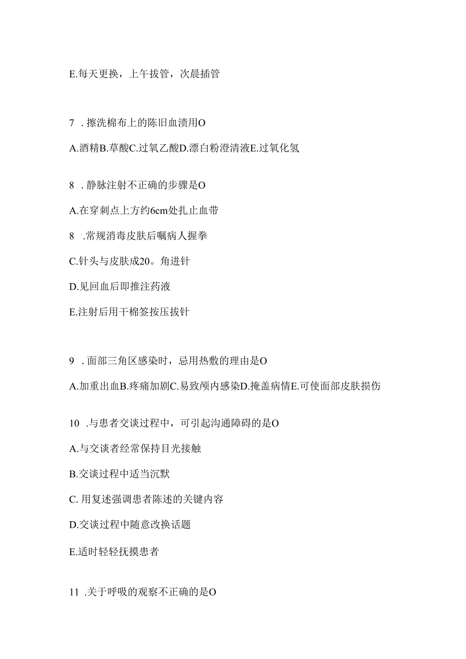 2024护士护理三基考试模拟题（附答案）.docx_第2页