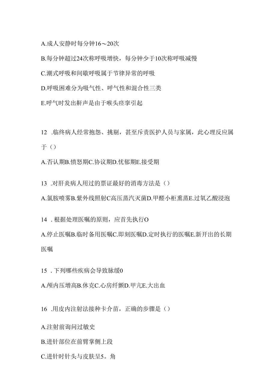 2024护士护理三基考试模拟题（附答案）.docx_第3页