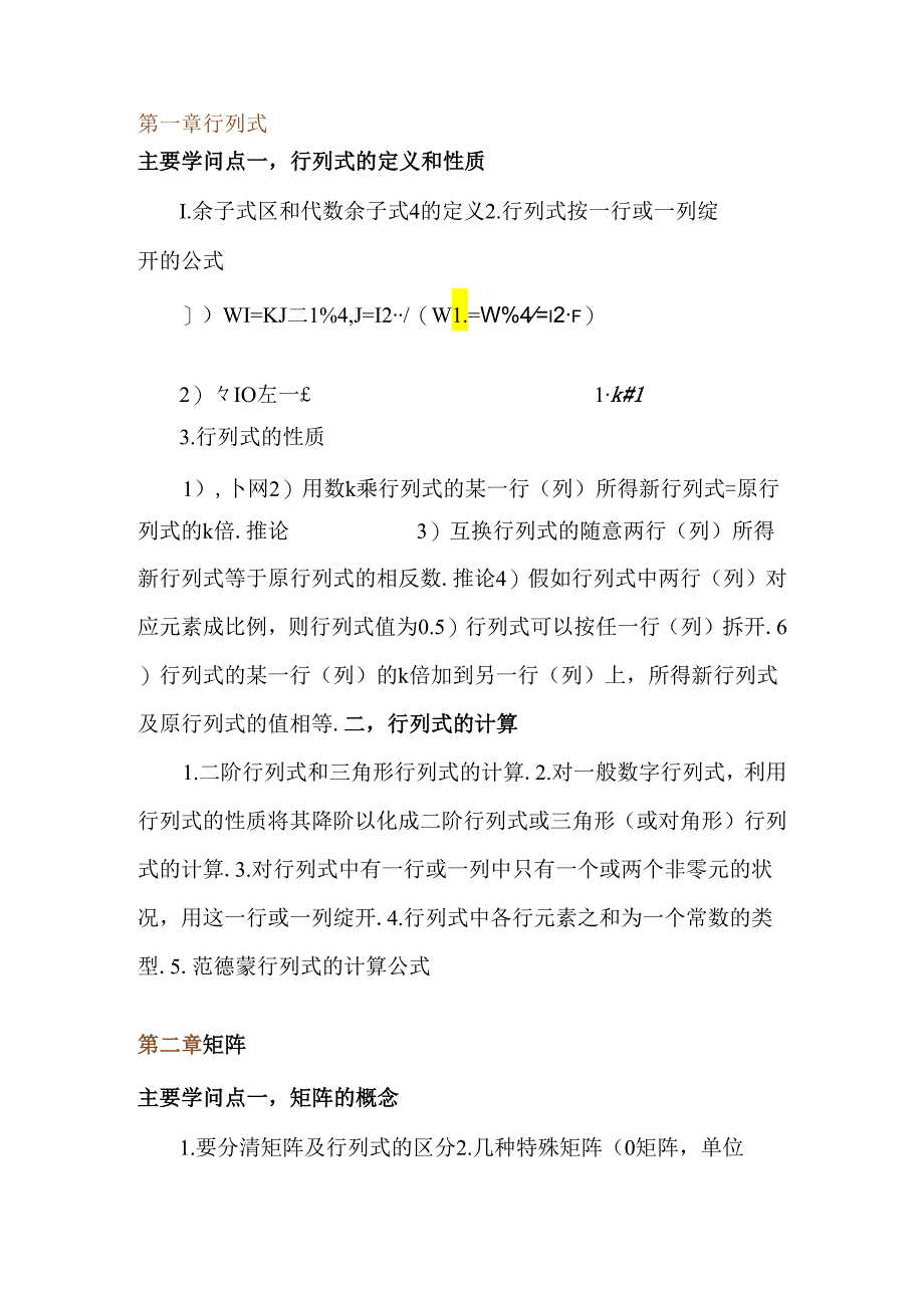 04184线性代数公式自考.docx_第1页