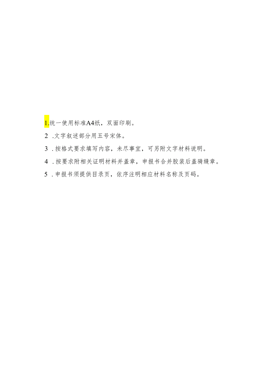 河南省2024年度重点产业链5G规模化应用典型解决方案申报书.docx_第2页