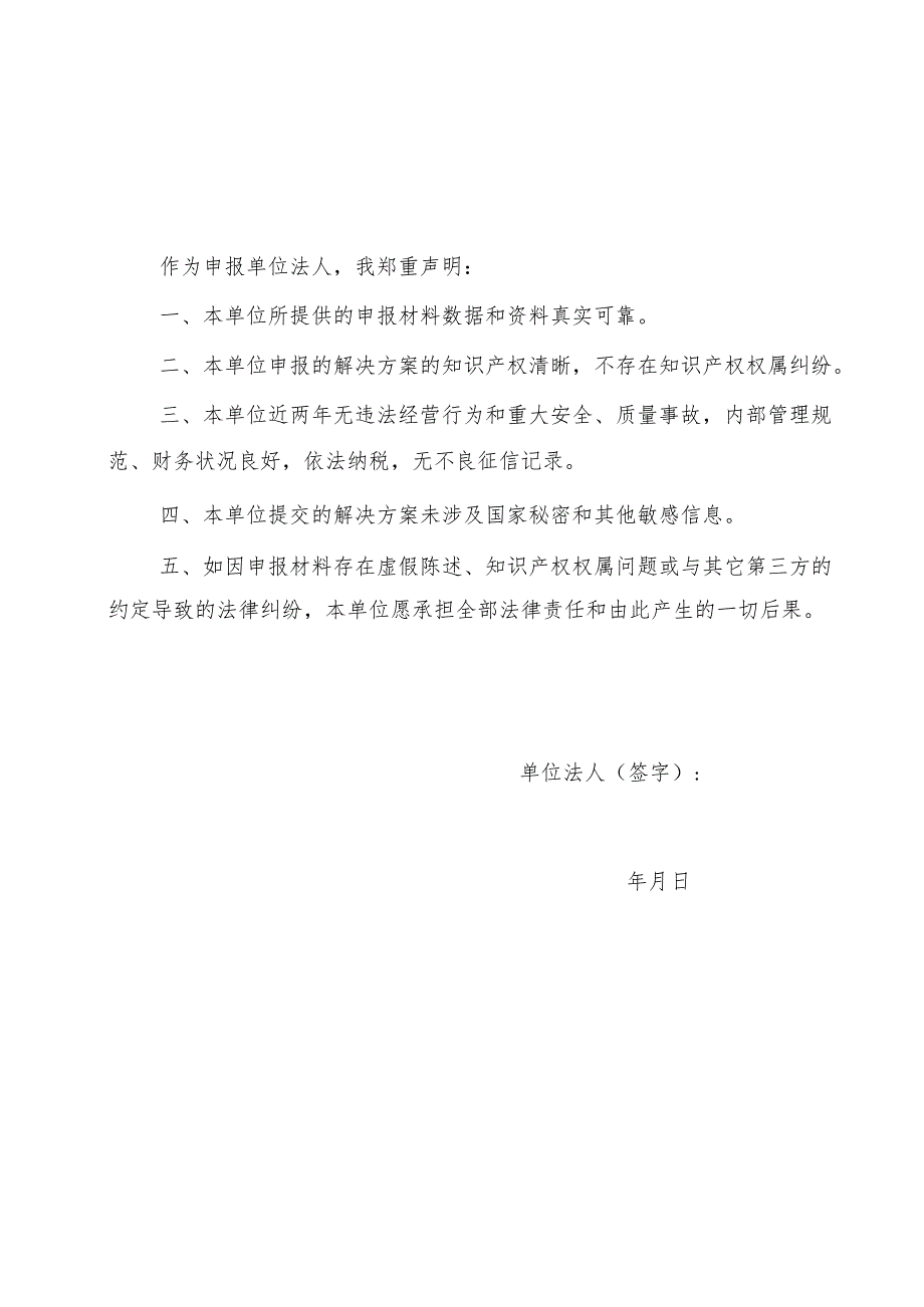 河南省2024年度重点产业链5G规模化应用典型解决方案申报书.docx_第3页