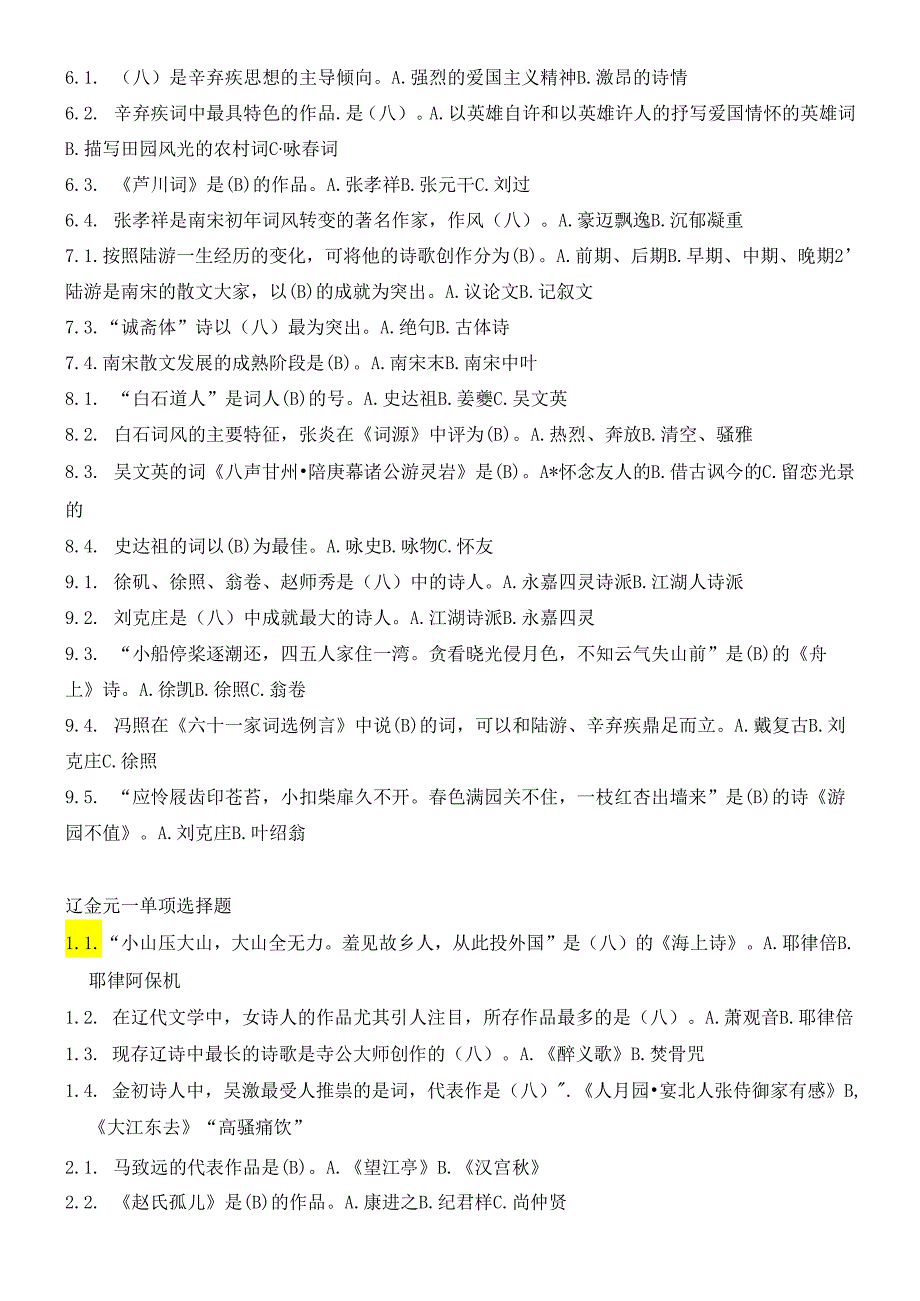 00539 中国古代文学史(二)汉语言文学自考最新复习资料.docx_第2页