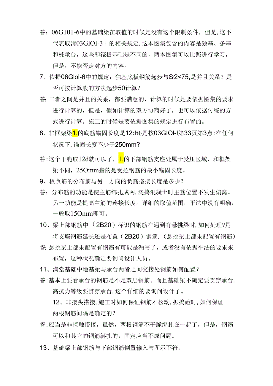 06G101-6图集砼结构平法独立基础、条形基础、桩基承台平法常见问题答疑.docx_第2页