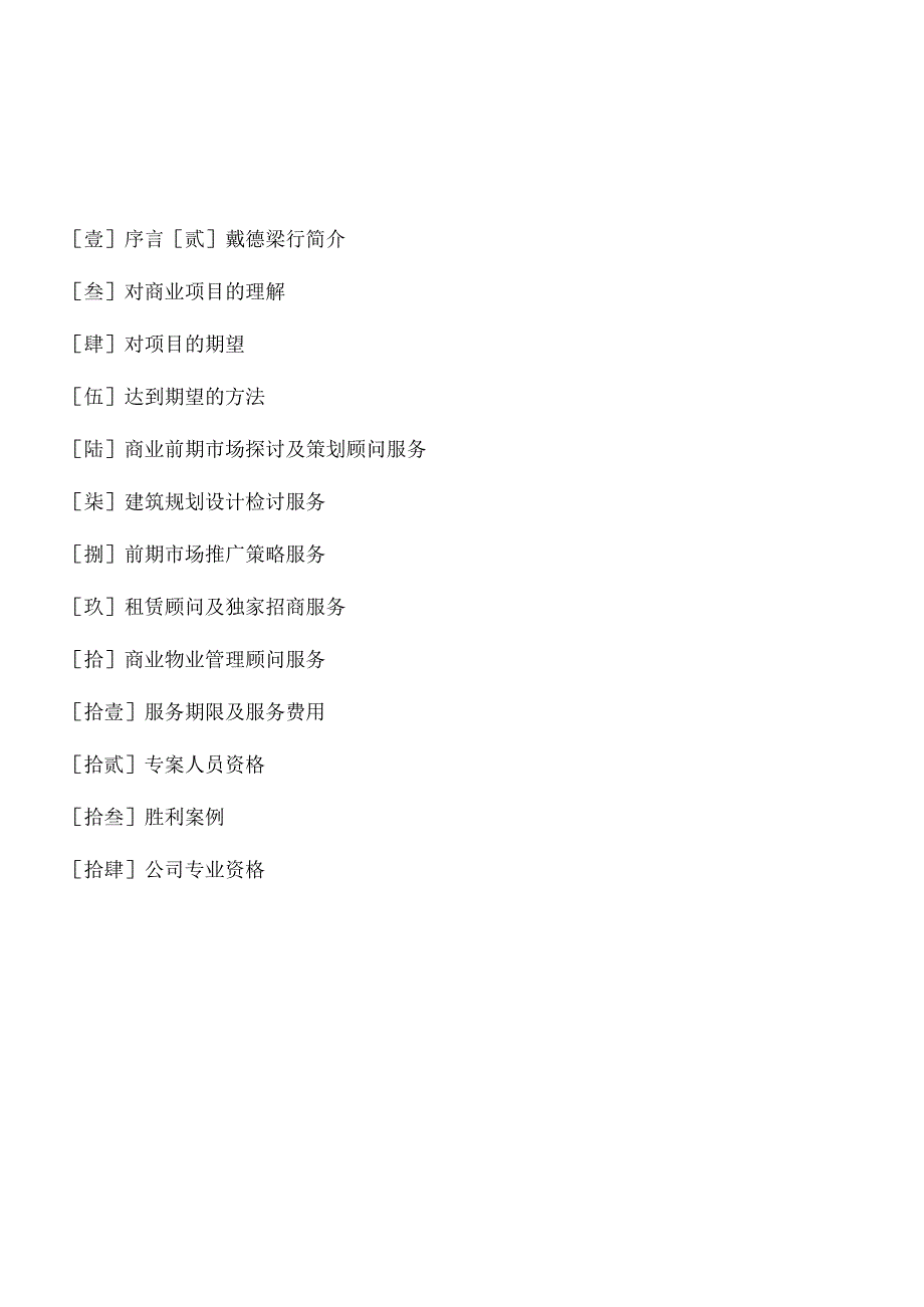 033-香港特区戴德梁行商业计划书.docx_第2页