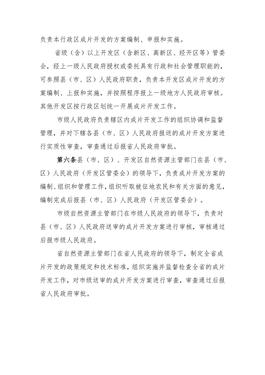 《陕西省土地征收成片开发工作实施细则(征求意见稿)》.docx_第2页