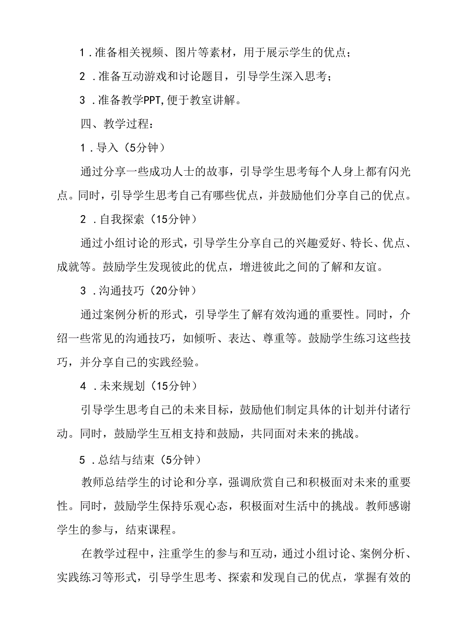 欣赏自己迎向未来 教学设计 心理健康七年级上册.docx_第3页