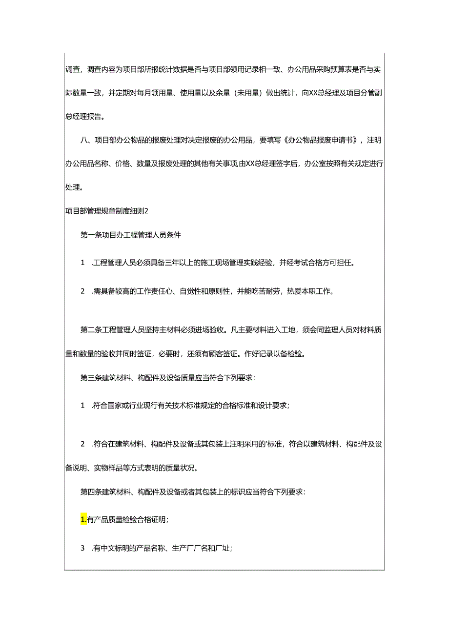 2024年项目部管理规章制度细则.docx_第2页