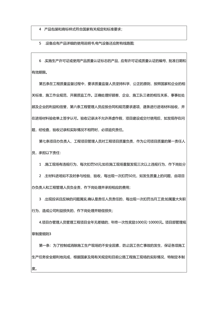 2024年项目部管理规章制度细则.docx_第3页