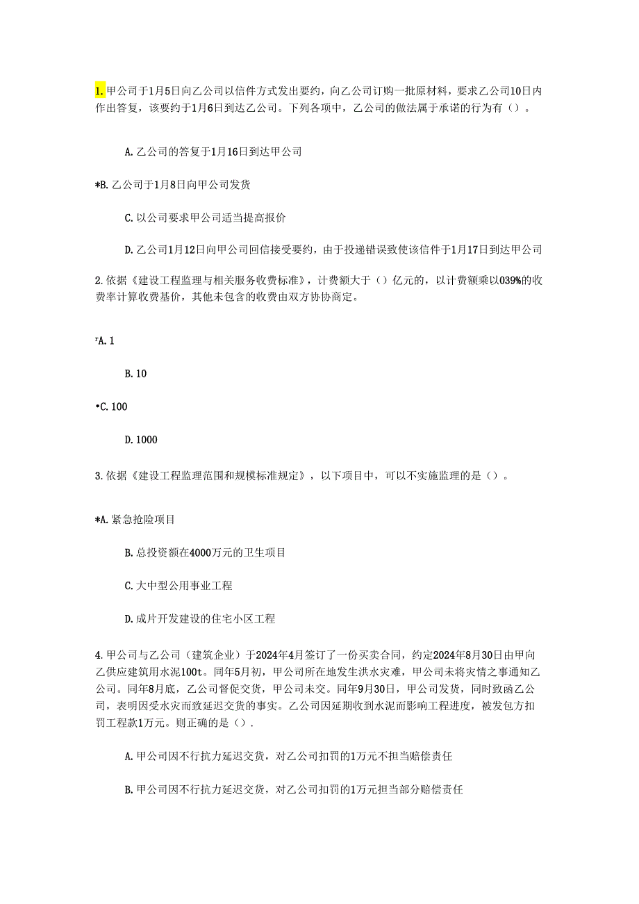 2024注册监理工程师继续教育必修课82分真题(含答案).docx_第1页