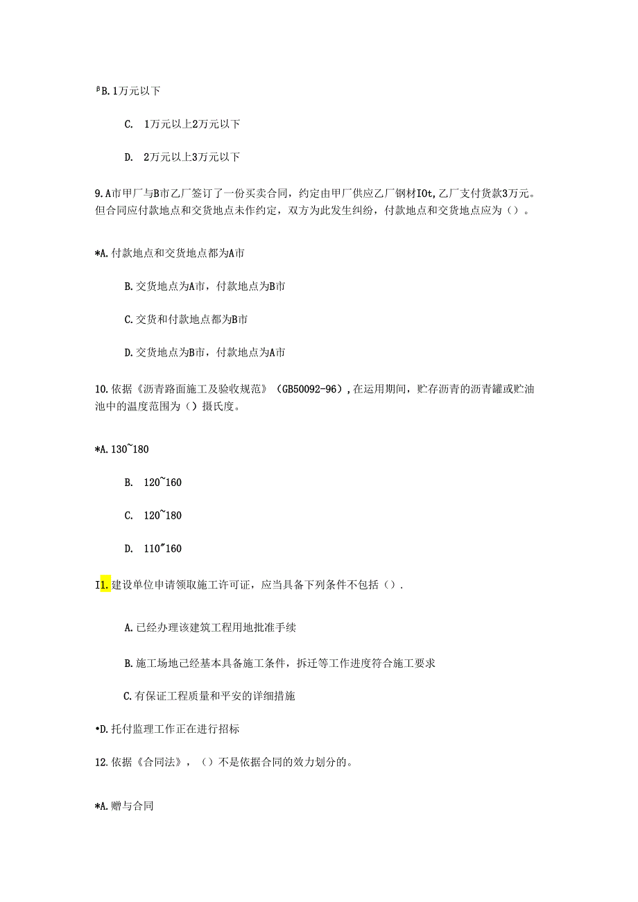 2024注册监理工程师继续教育必修课82分真题(含答案).docx_第3页