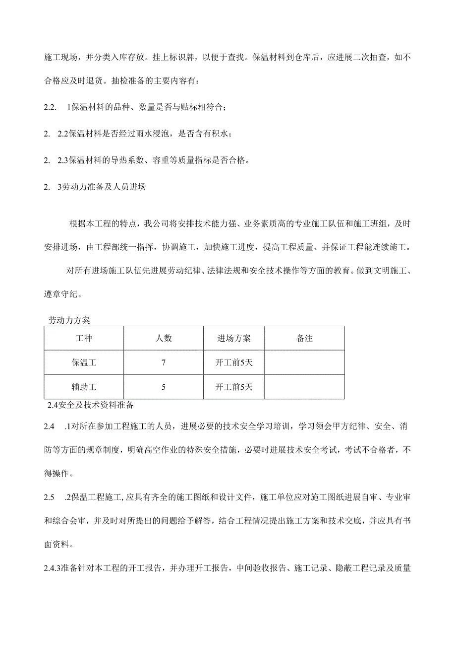 消防_管道、设备防腐保温施工设计方案.docx_第2页