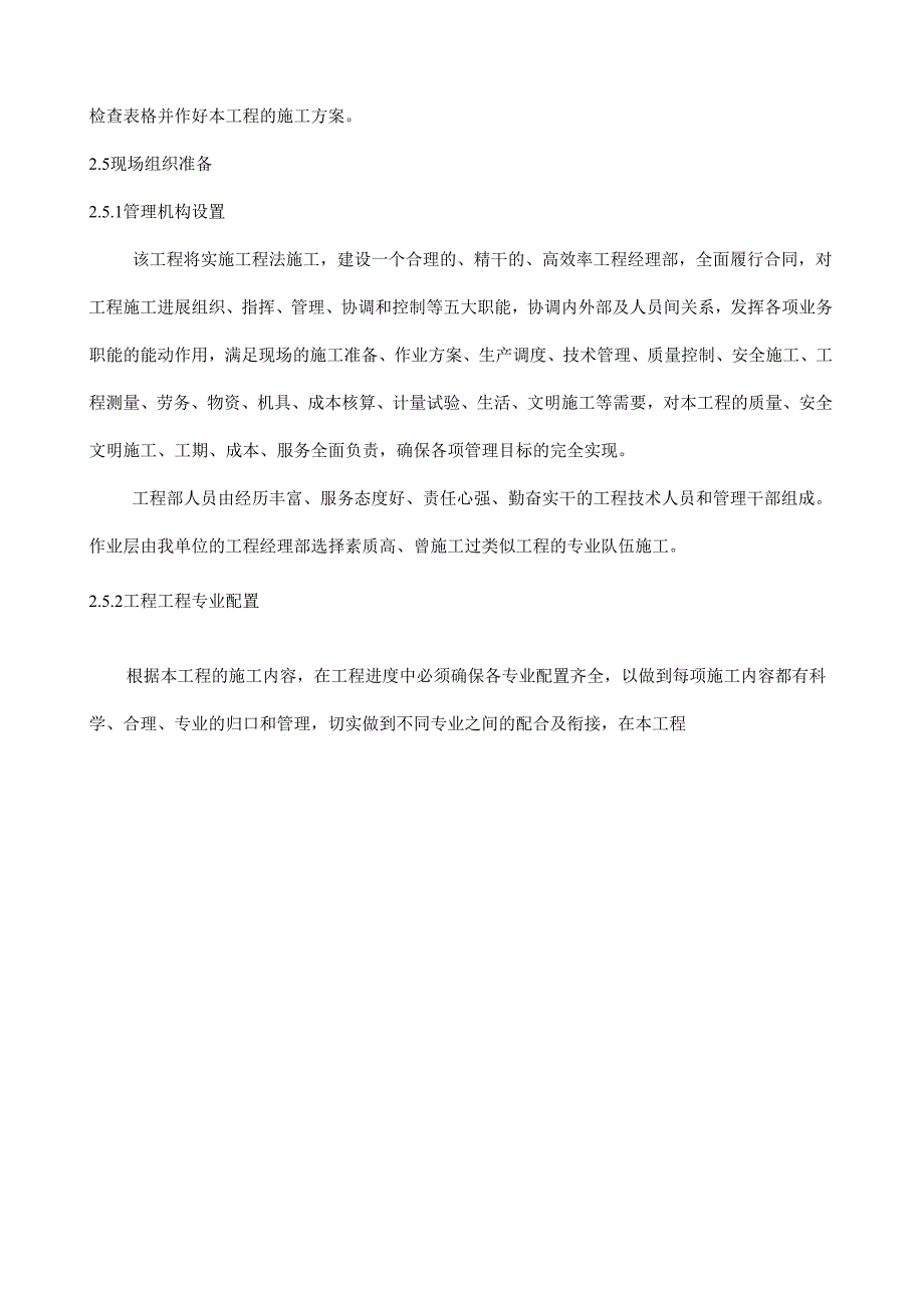 消防_管道、设备防腐保温施工设计方案.docx_第3页