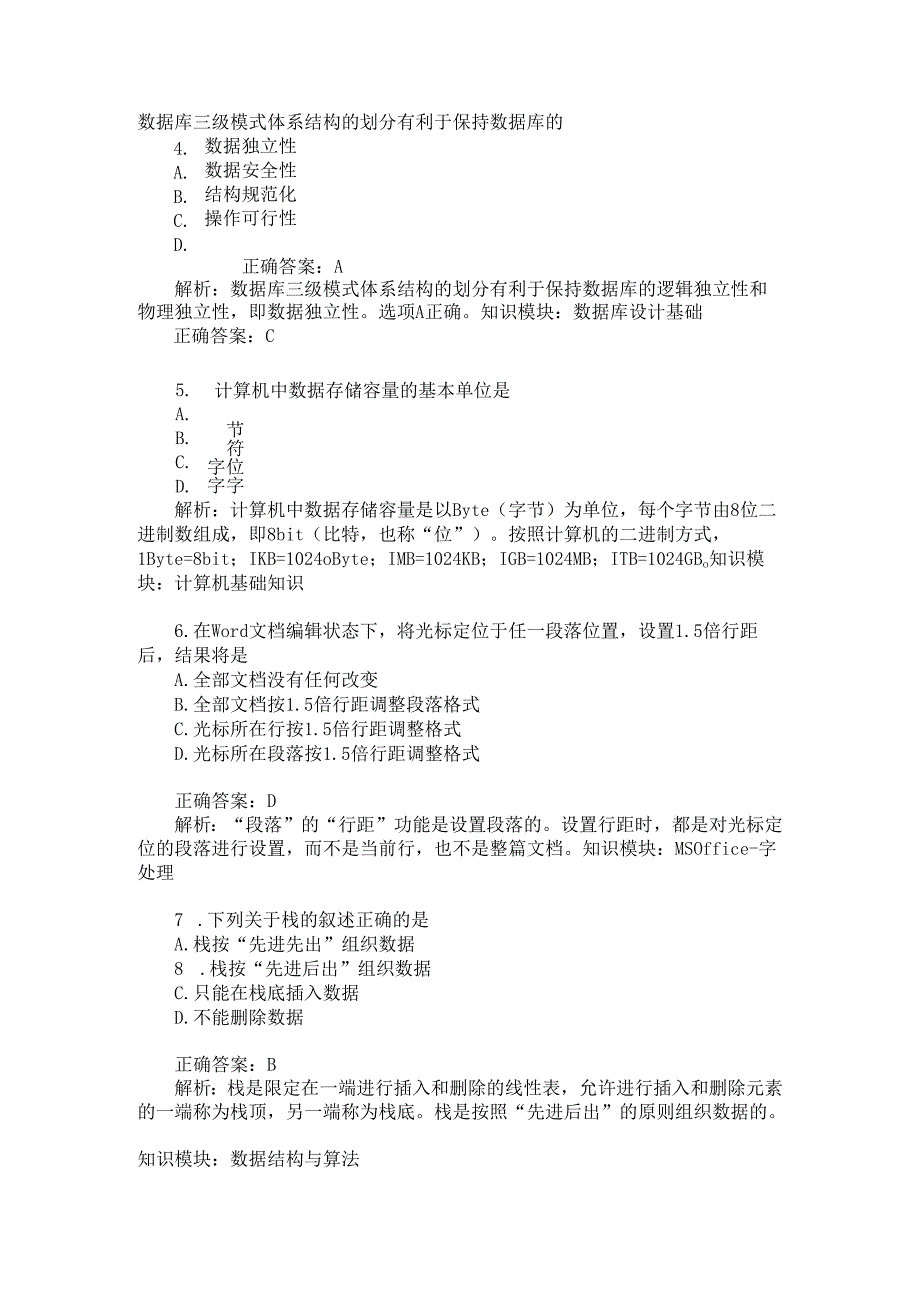 国家二级MS-Office高级应用机试(选择题)模拟试卷151(题后含答案及解析).docx_第2页