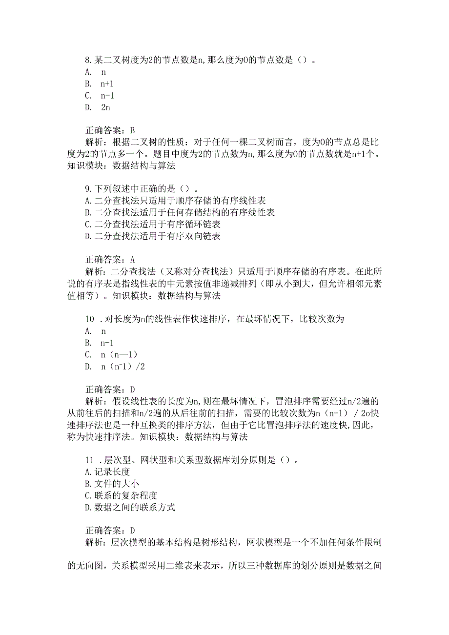 国家二级MS-Office高级应用机试(选择题)模拟试卷151(题后含答案及解析).docx_第3页