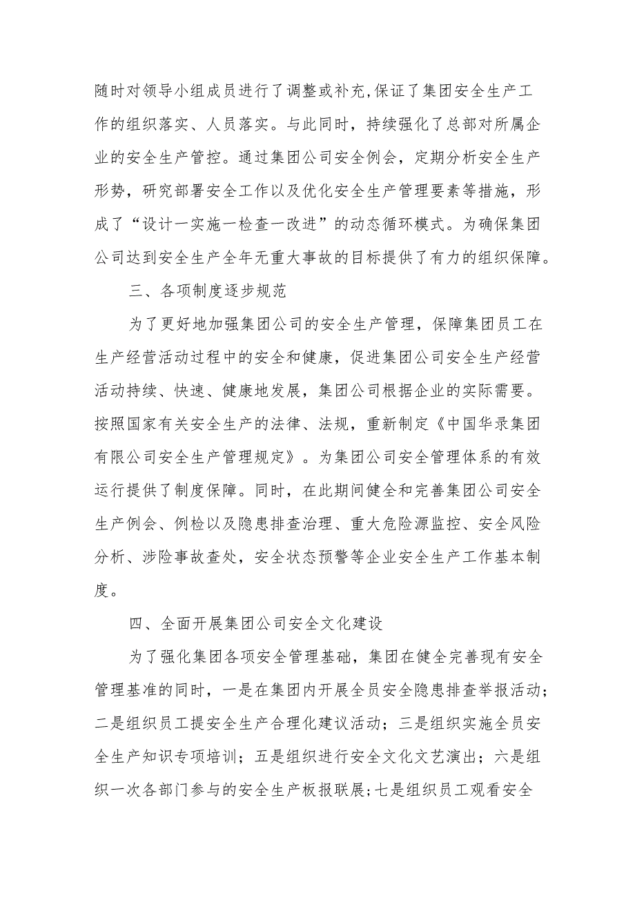 华录《关于提交中央企业会议素材》的报告.docx_第2页