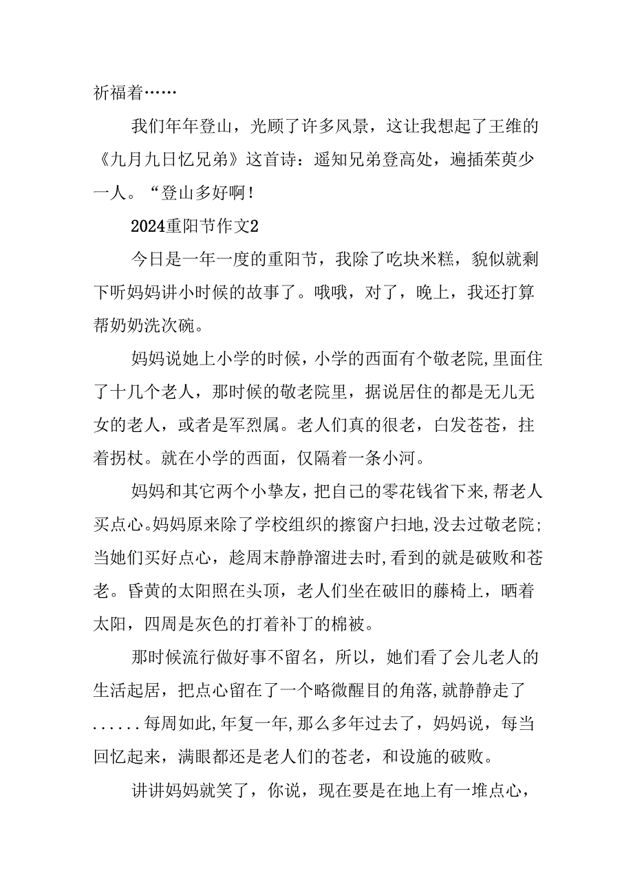 2024重阳节作文.docx_第2页