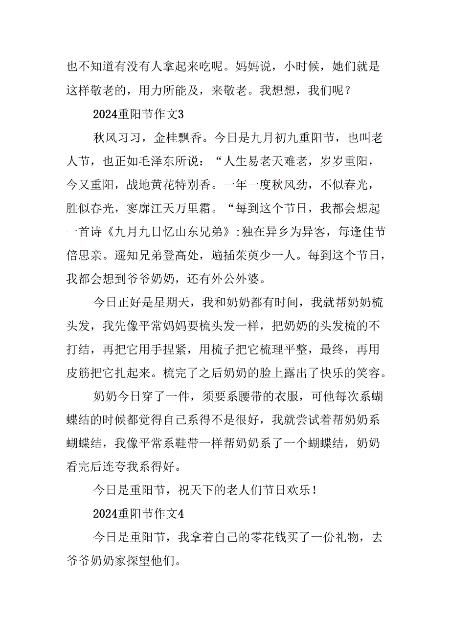 2024重阳节作文.docx_第3页