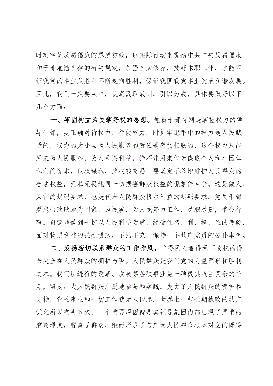 (九篇)领导干部严重违反中央八项规定精神问题以案促改专项教育整研讨交流发言.docx_第2页