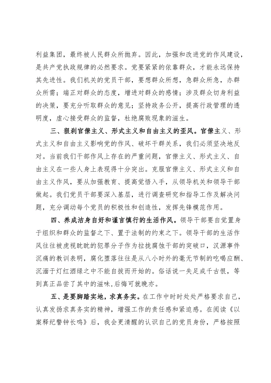 (九篇)领导干部严重违反中央八项规定精神问题以案促改专项教育整研讨交流发言.docx_第3页