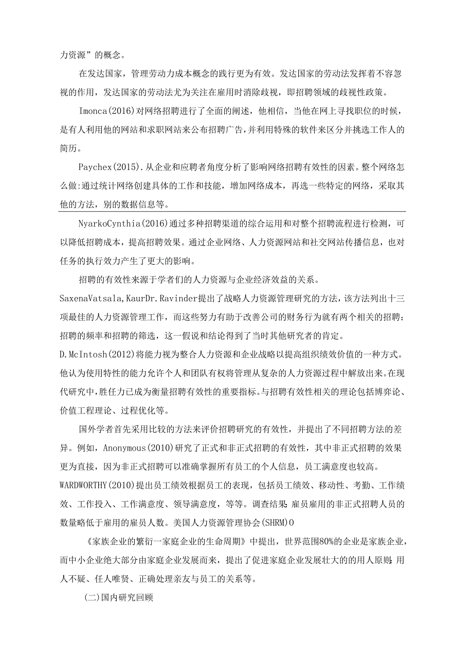 【《中小企业招聘存在的问题及对策探析—以北大荒公司为例》10000字（论文）】.docx_第3页