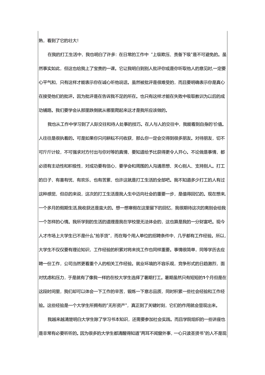 2024年高校大学生的社会实践总结.docx_第2页