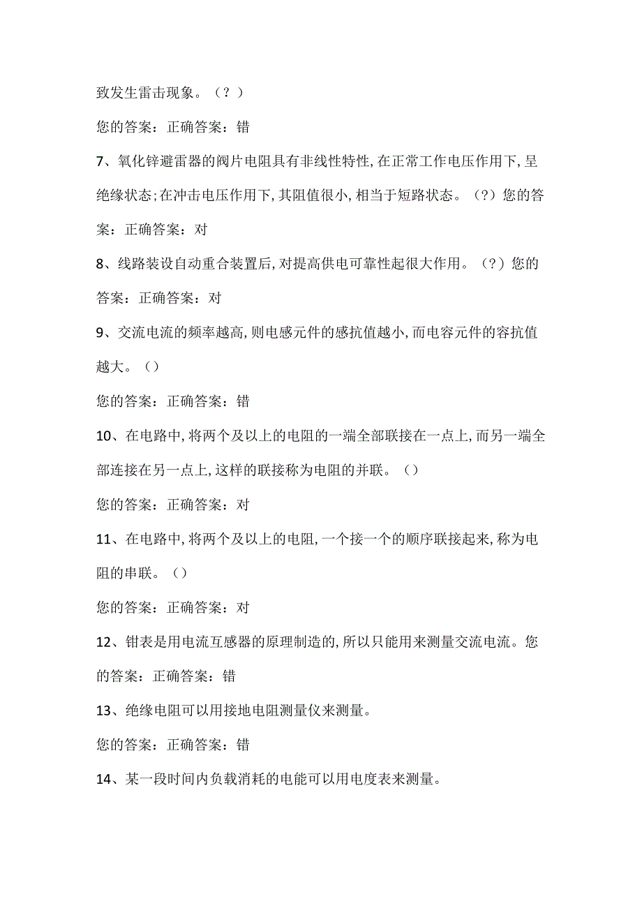 2024年高压电工考试复习题库及答案（共五套）.docx_第2页