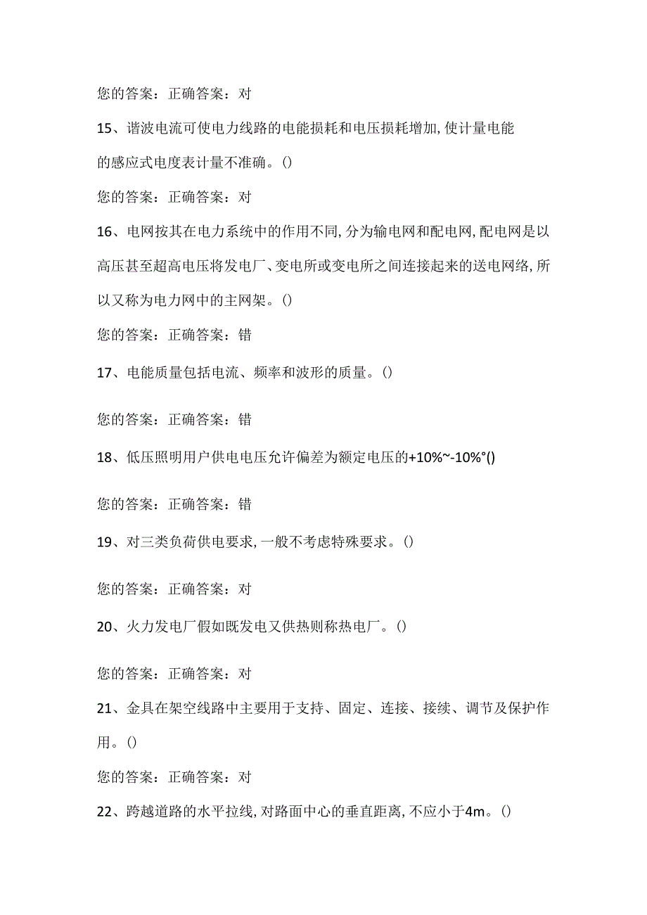 2024年高压电工考试复习题库及答案（共五套）.docx_第3页