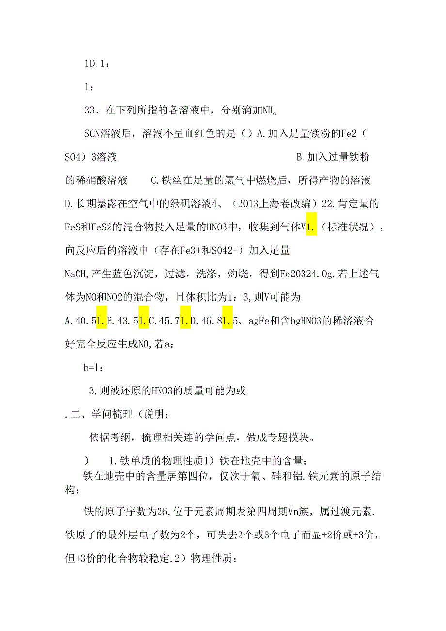 -铁及其化合物-.docx_第2页