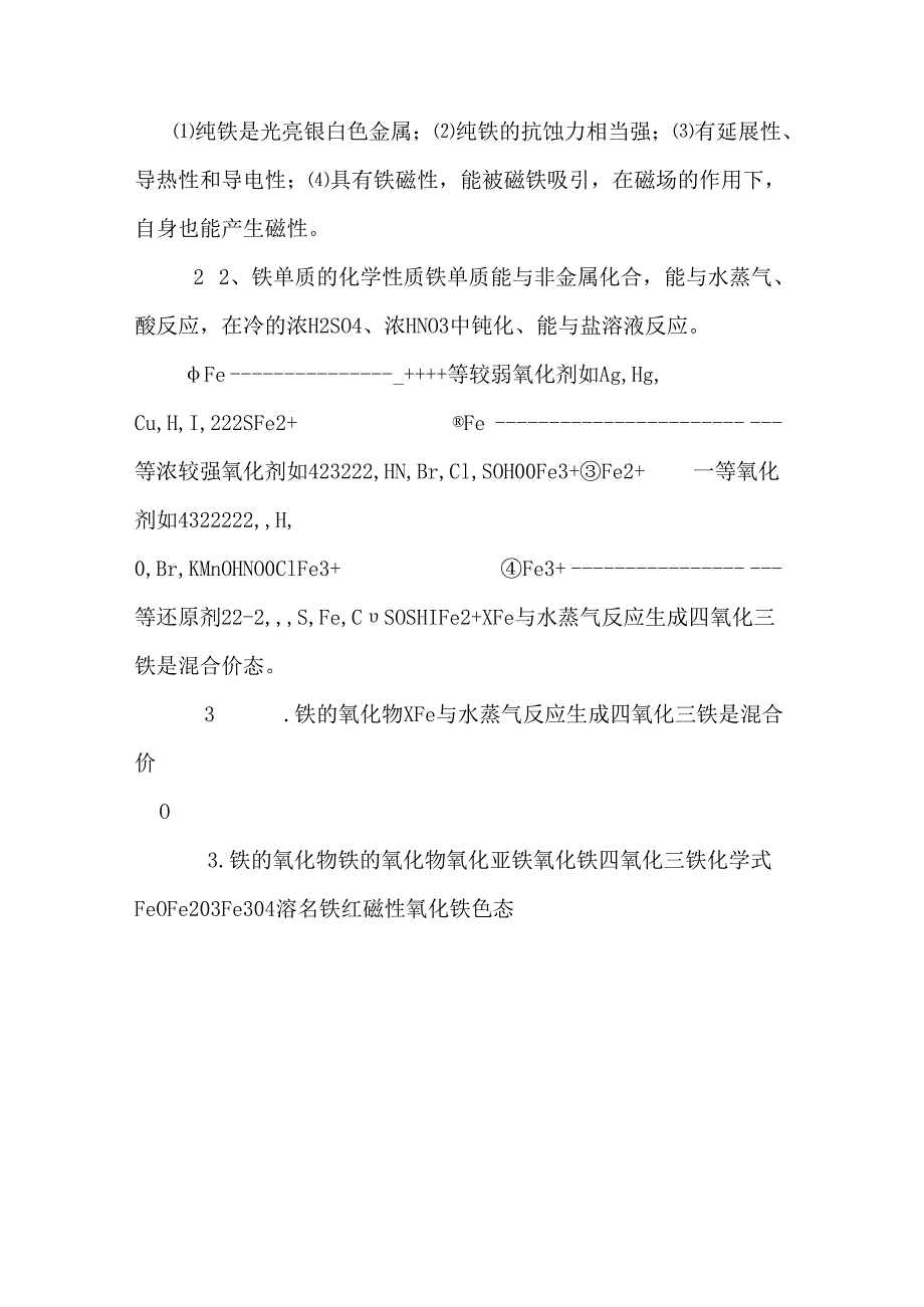 -铁及其化合物-.docx_第3页