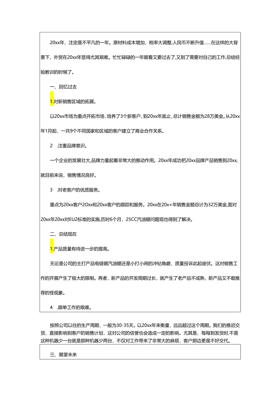 2024年顾问年度个人总结.docx_第2页