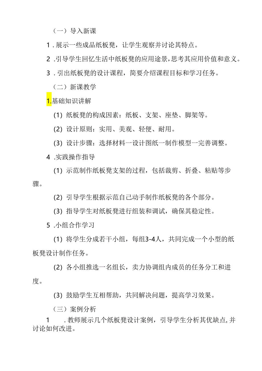 《项目三 任务二 纸板凳的设计》教学设计 2023—2024学年浙教版初中劳动技术七年级上册.docx_第2页