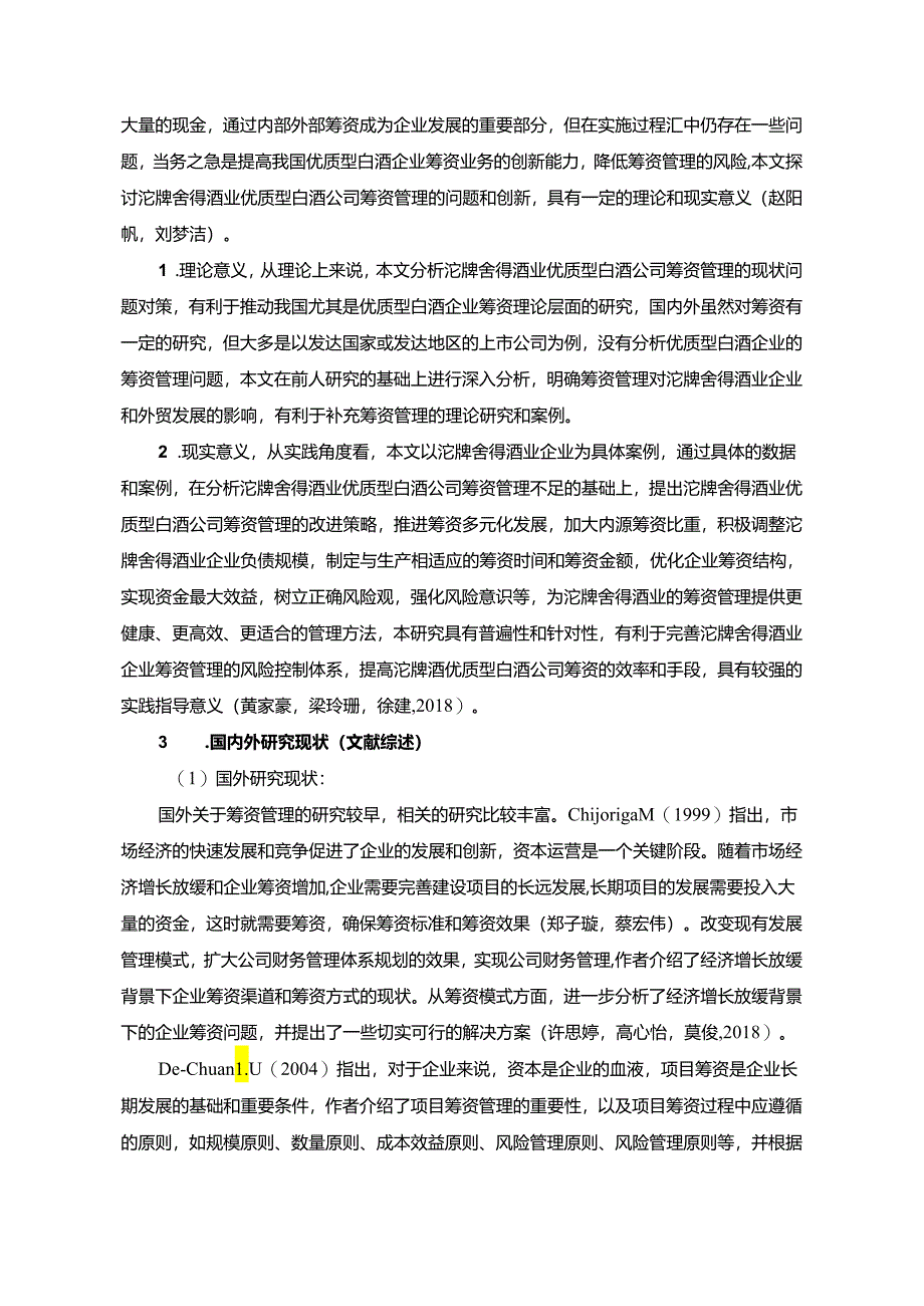 【《沱牌舍得酒业筹资问题及改进建议》开题报告文献综述5600字】.docx_第2页