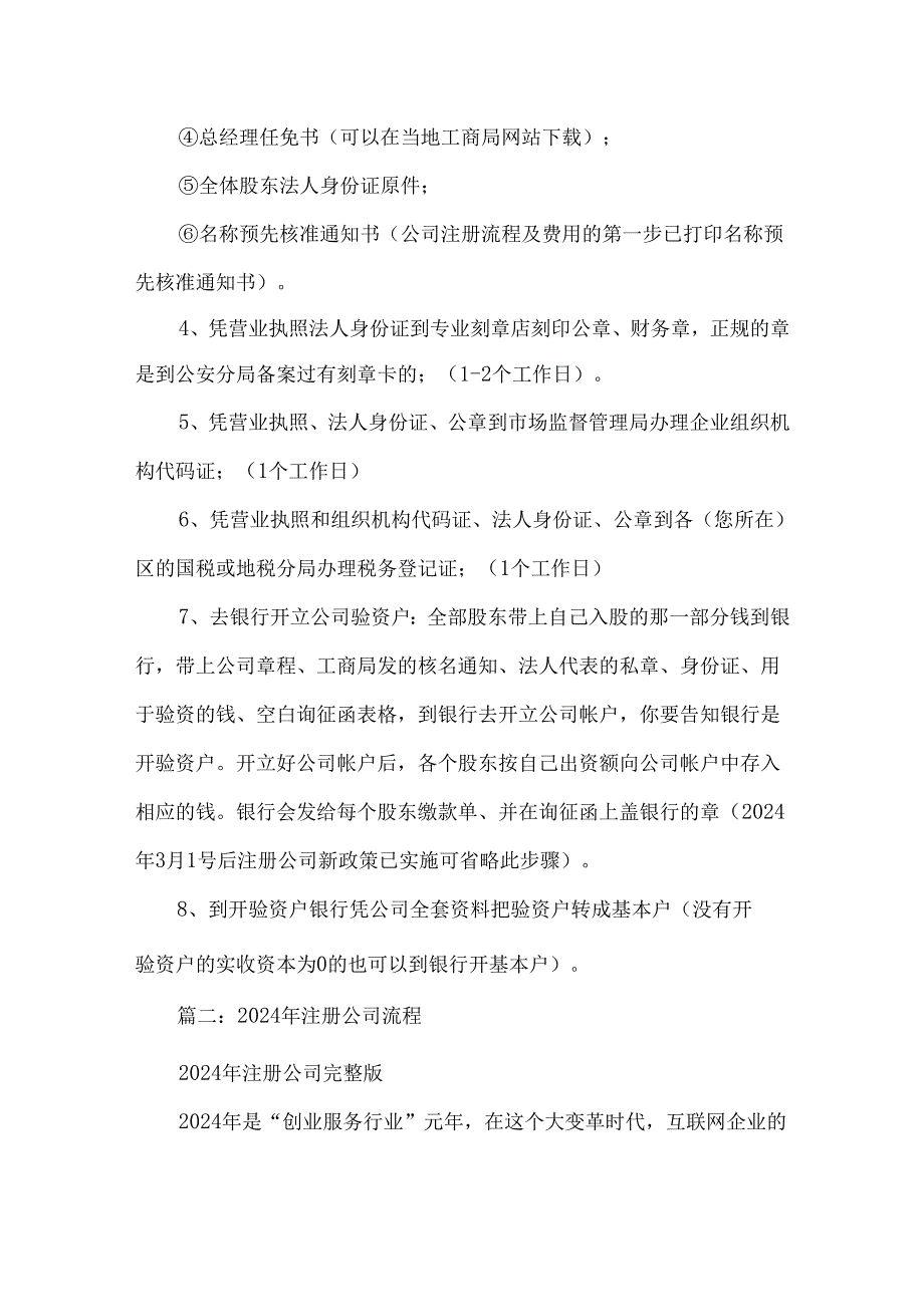 2024注册服务公司需要什么材料.docx_第2页