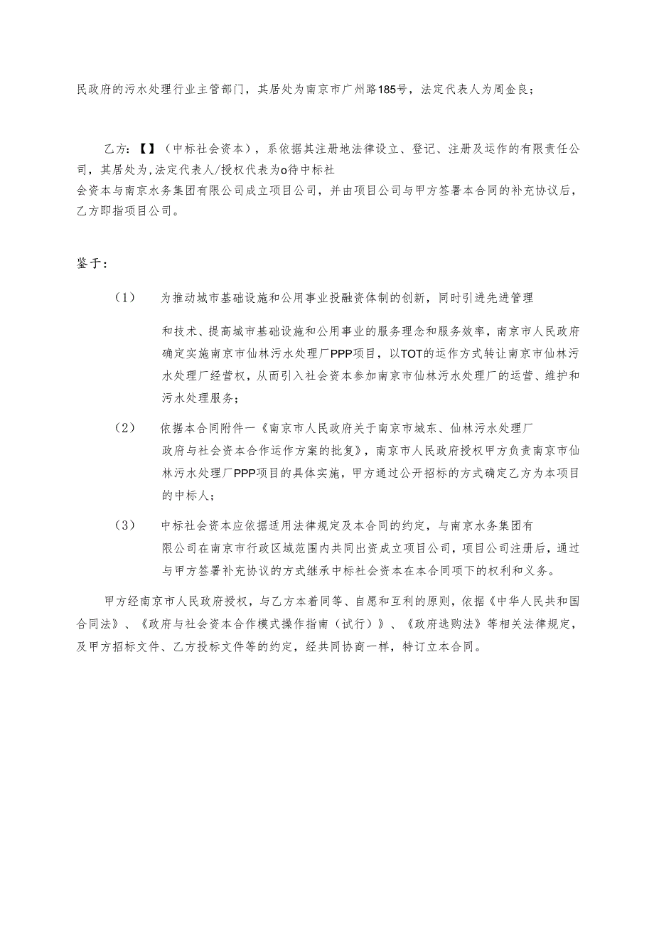 000附件第四部分仙林PPP项目合同-final.docx_第2页