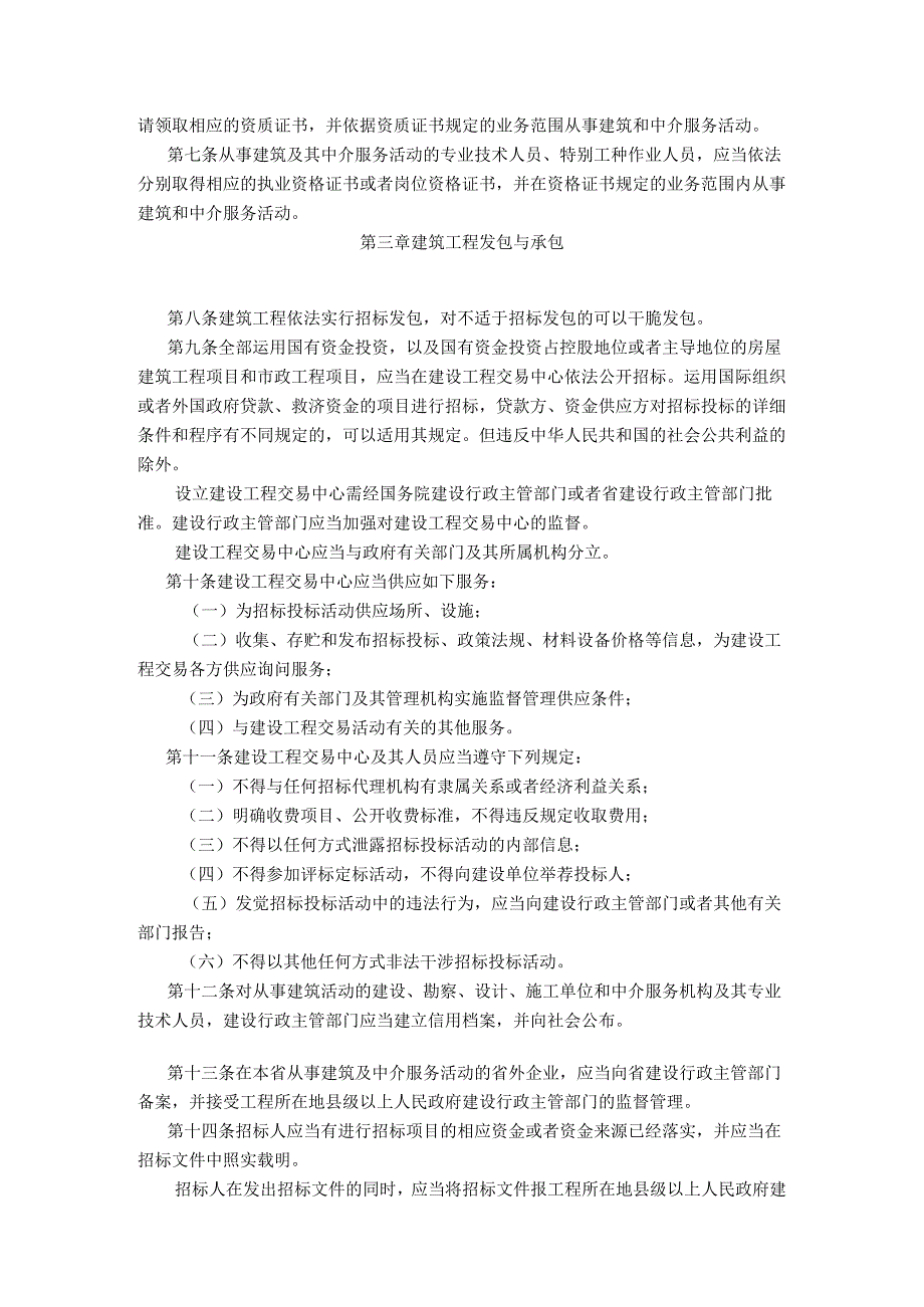 05《河北省建筑条例》.docx_第2页