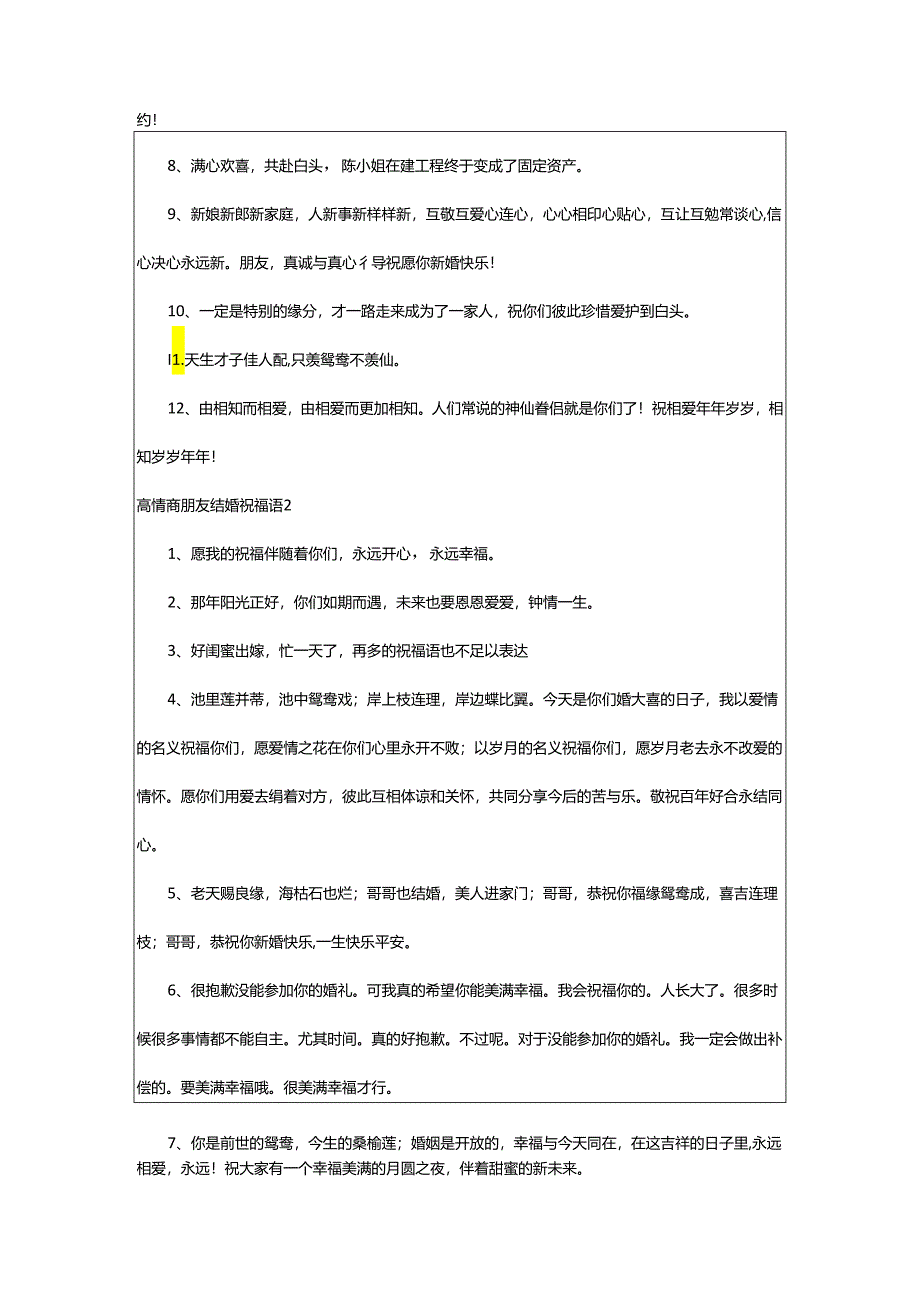 2024年高情商朋友结婚祝福语.docx_第2页