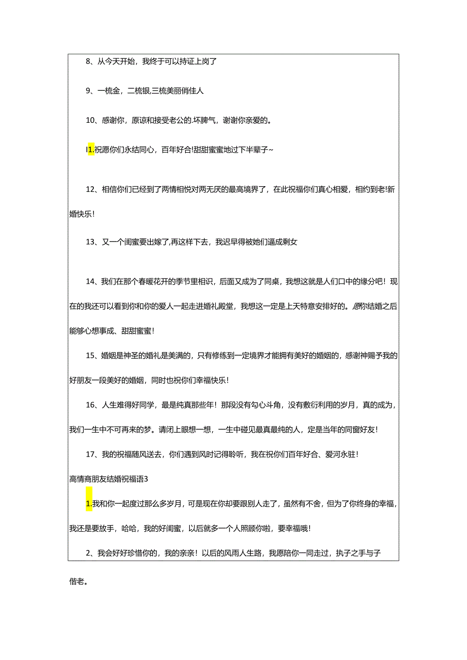 2024年高情商朋友结婚祝福语.docx_第3页