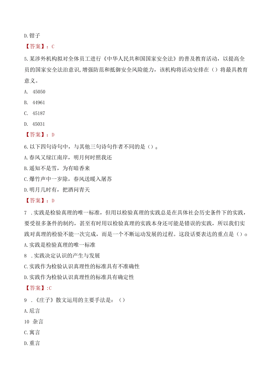 国家税务总局海南省税务局所属事业单位招聘考试试题及答案.docx_第2页