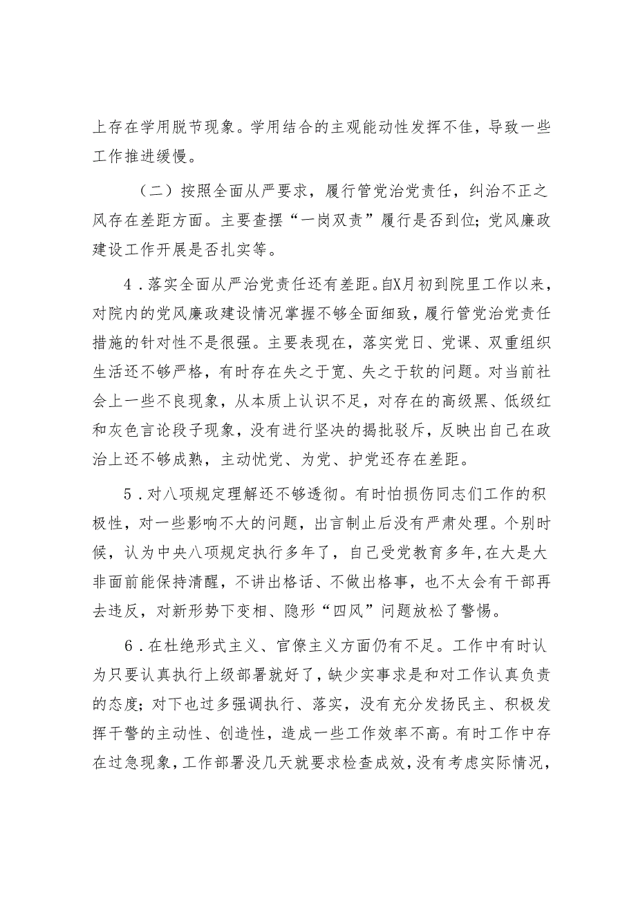 法院院长巡察整改专题民主生活会个人对照检查材料&巡察办主任在全市县处级干部第二批主题教育专题读书班上的发言.docx_第3页