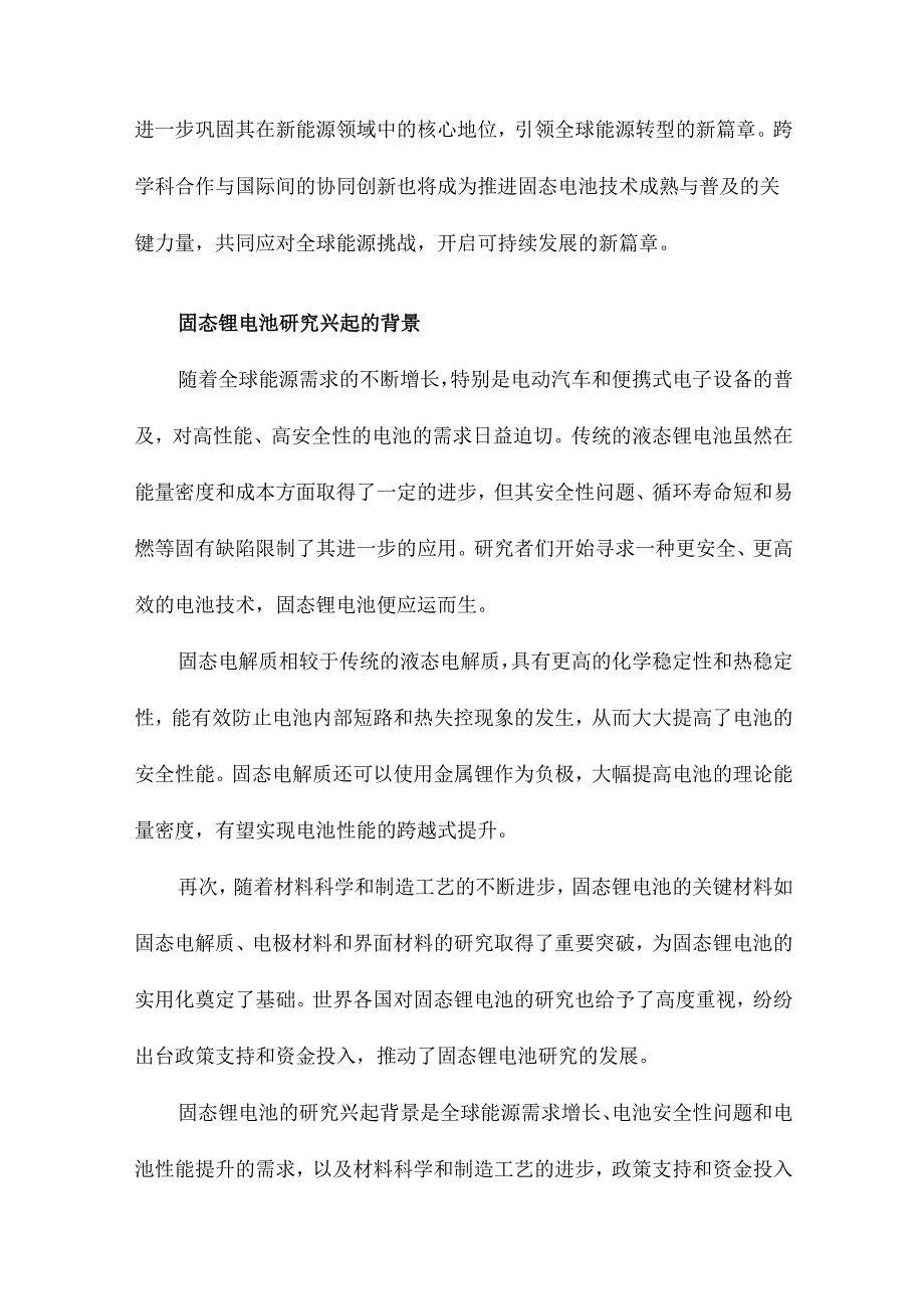 固态锂电池十年回顾与展望.docx_第2页