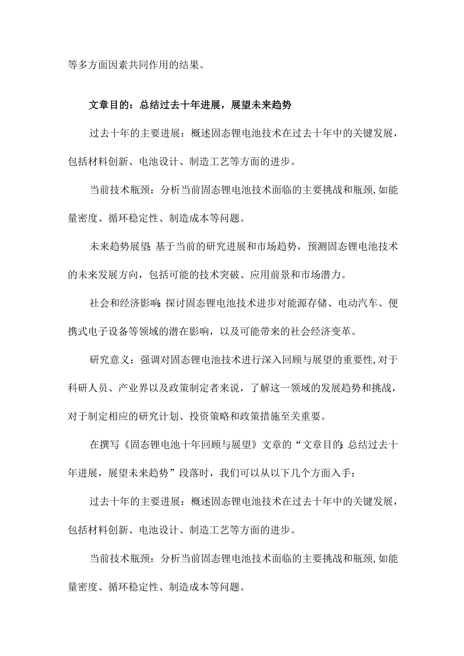 固态锂电池十年回顾与展望.docx_第3页