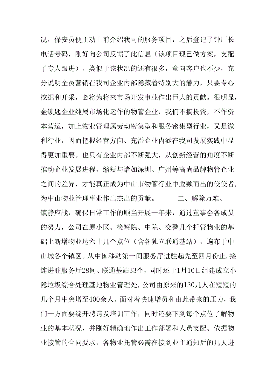 -物业管理有限公司XX年工作总结.docx_第3页