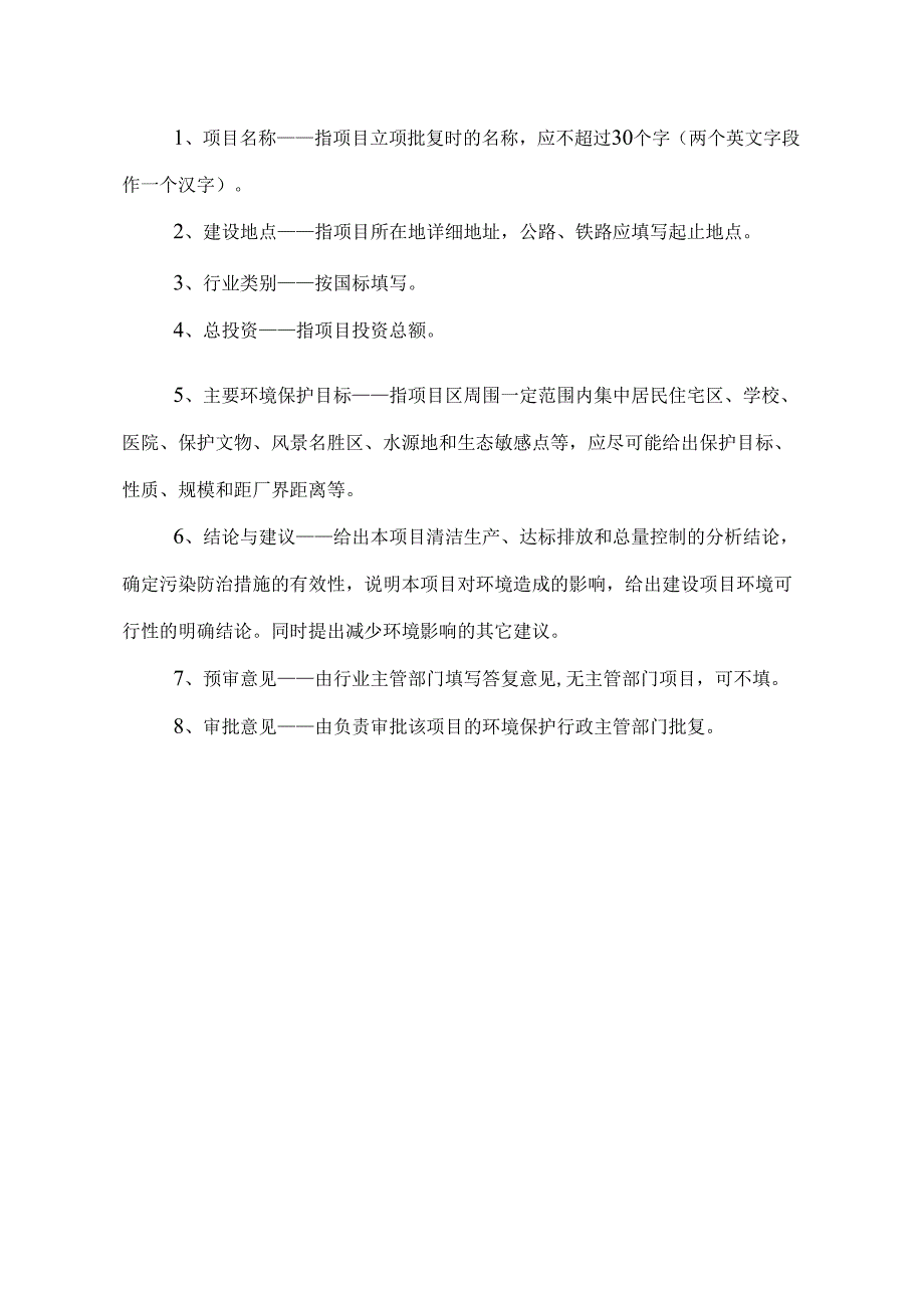 河北米吉乳业有限公司（新建）年产5000吨乳清粉、4500公斤乳铁蛋白、10000吨稀奶油、10000吨奶酪、5000吨黄油、4700吨乳糖粉、550吨磷酸钙等.docx_第2页