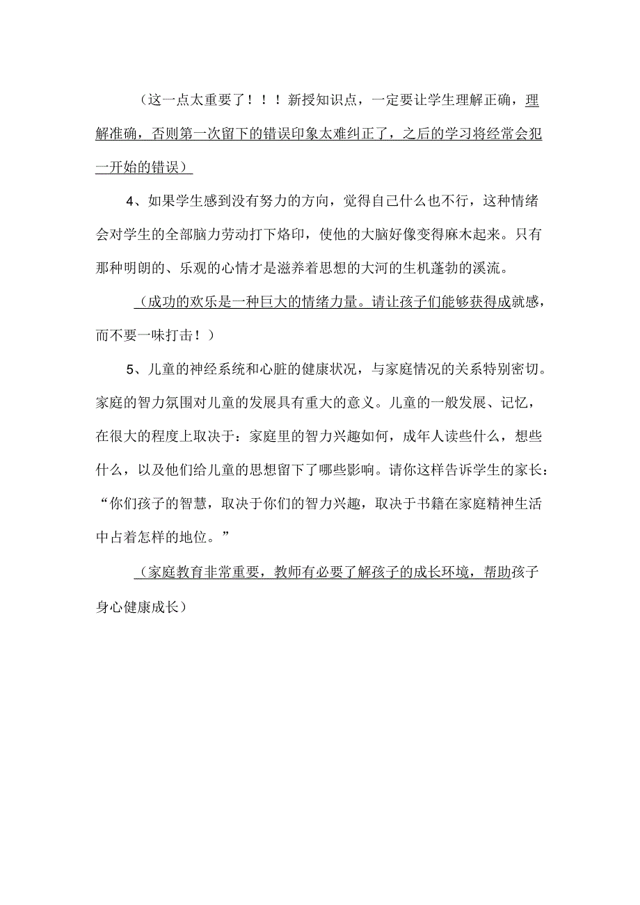 《给教师的建议》读书笔记.docx_第2页