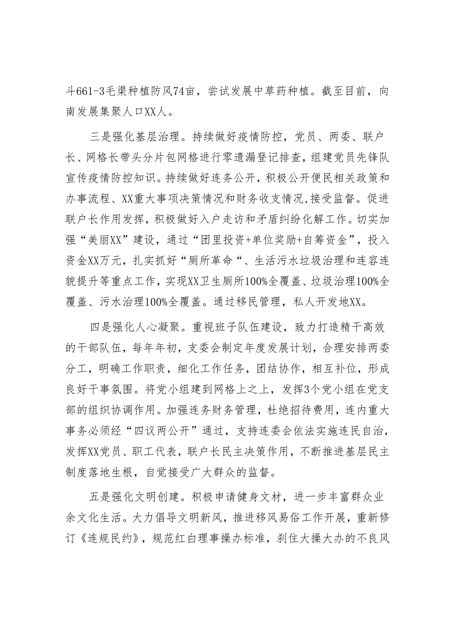 向巡察组提供的党支部工作情况汇报&在2023年镇巡察工作动员会上的表态发言.docx_第2页